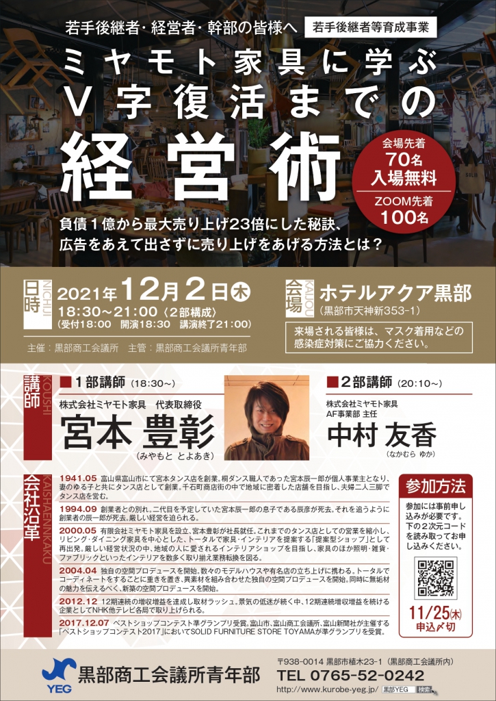 【メディア情報】12/2(木) 宮本代表の講演会が開催されます
