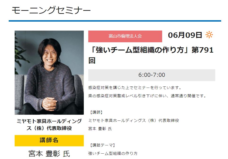 【メディア情報】6/9(木) 宮本代表が出演する講演会が開催されます