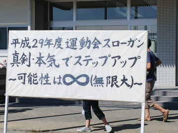 運動会