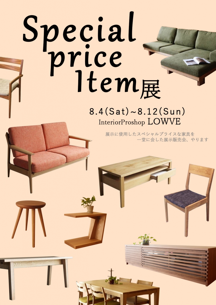 引き続きSpecial Price Item展。