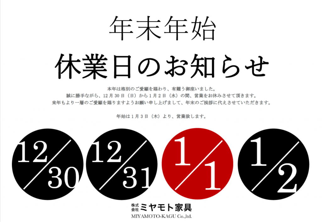 今年も1年ありがとうございました！