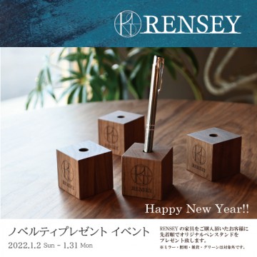 RENSEY 金沢　ミヤモト家具　LOWVE SOLID