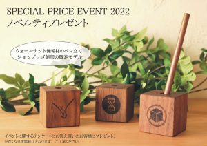 LOWVE　富山　家具　ミヤモト家具　無垢材　イベント