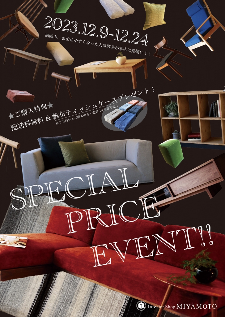 スペシャルプライスイベント！明日から！！