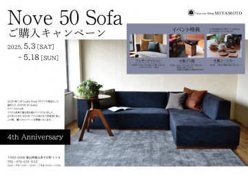 ミヤモト家具　おしゃれ　家具　ソファ