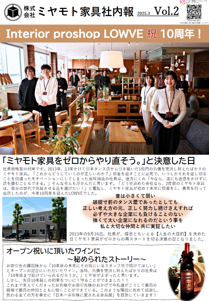 富山　金沢　家具　おしゃれ　リクルート