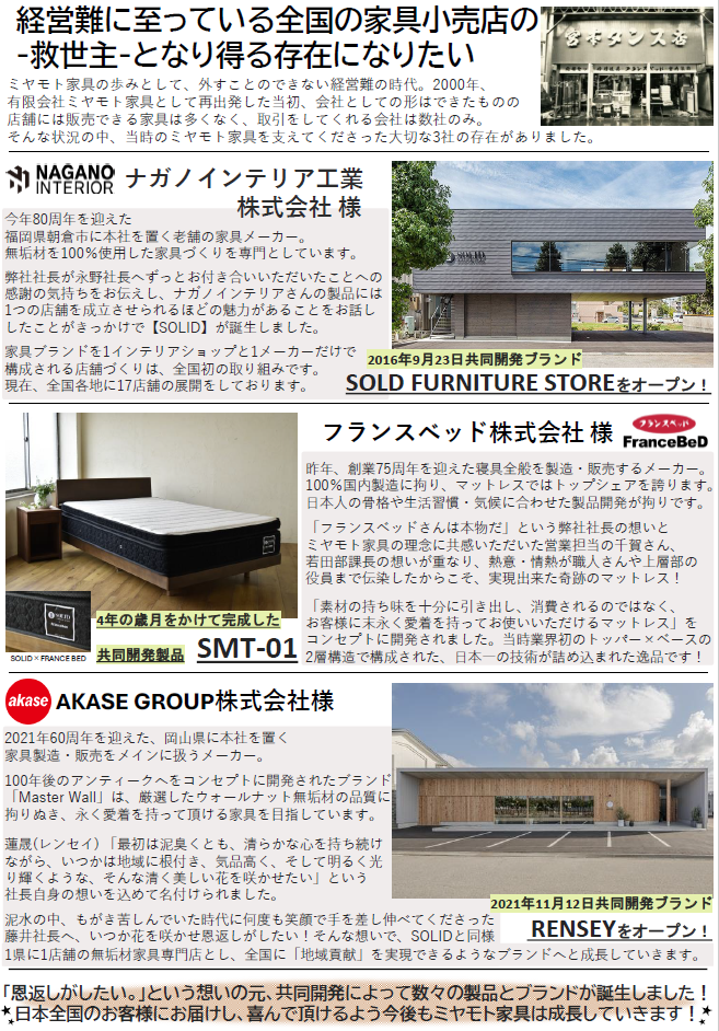 富山　金沢　家具　おしゃれ　リクルート