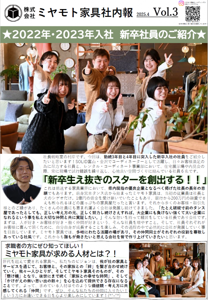 社内報【Vol.3】①
