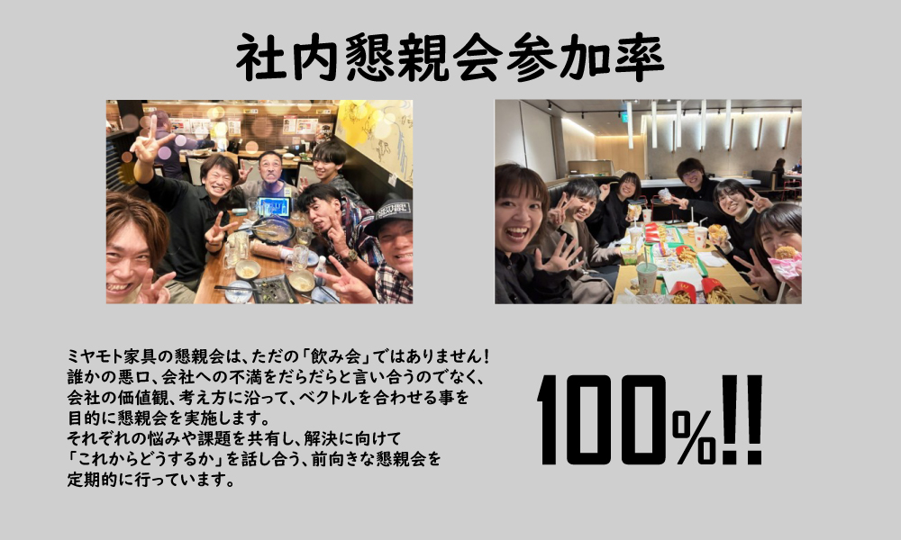 ミヤモト家具　社員　リクルート