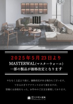 マスターウォール 家具 富山