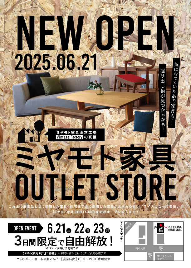 岐阜　家具　オシャレ　アウトレット