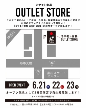 岐阜　家具　オシャレ　アウトレット