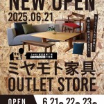 本日より開催「OUTLET SOTRE 特別解放！」