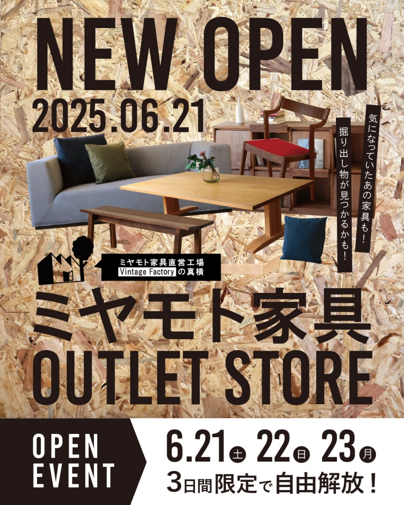 本日より開催「OUTLET SOTRE 特別解放！」