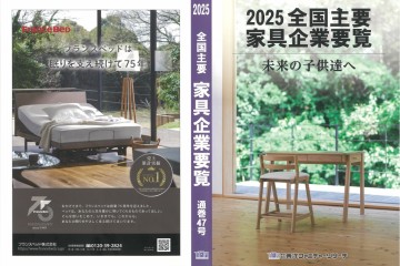富山　家具　リクルート　おしゃれ