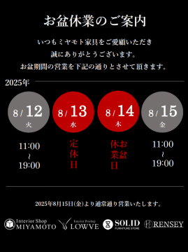 2025年お盆営業時間-SNS