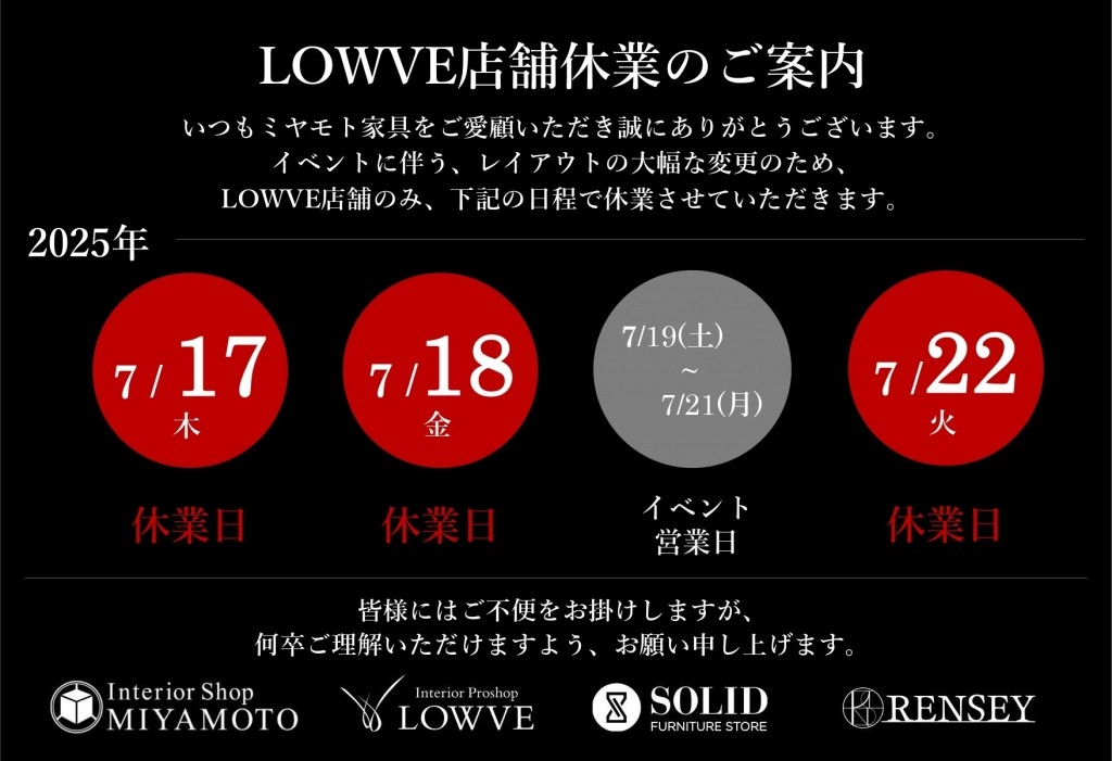 2025年ギャッベLOWVE休業（A4）