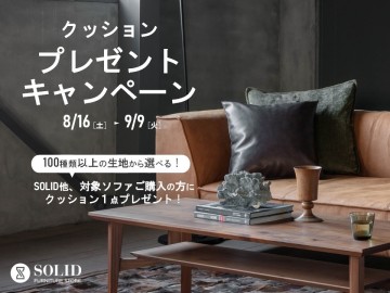 岐阜　家具　ソファ　おしゃれ
