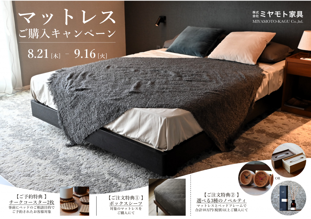 富山　家具　寝具　ベッド　マットレス