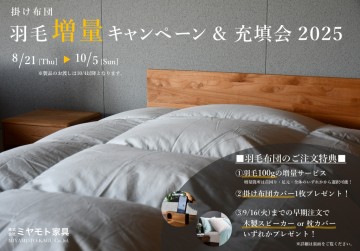 羽毛充填会2025POP表