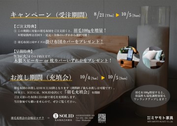 羽毛充填会2025POP裏