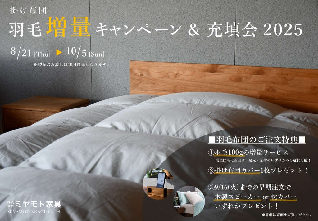 キルトまで拘った羽毛布団