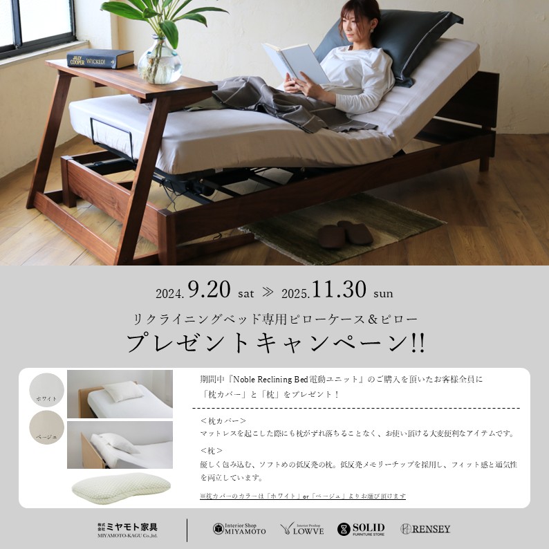ベッド　飛騨　家具　リクライニング　マットレス