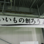 モノづくりの情熱