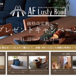 今年最後のとってもお得なキャンペーン！