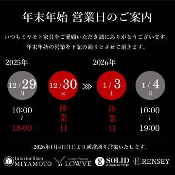 2025年末年始営業時間（SNS用）