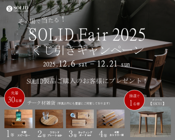 【SNS用】SOLID Fair POP ★完成★
