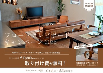 ミヤモト家具　造作TVボード　イベント
