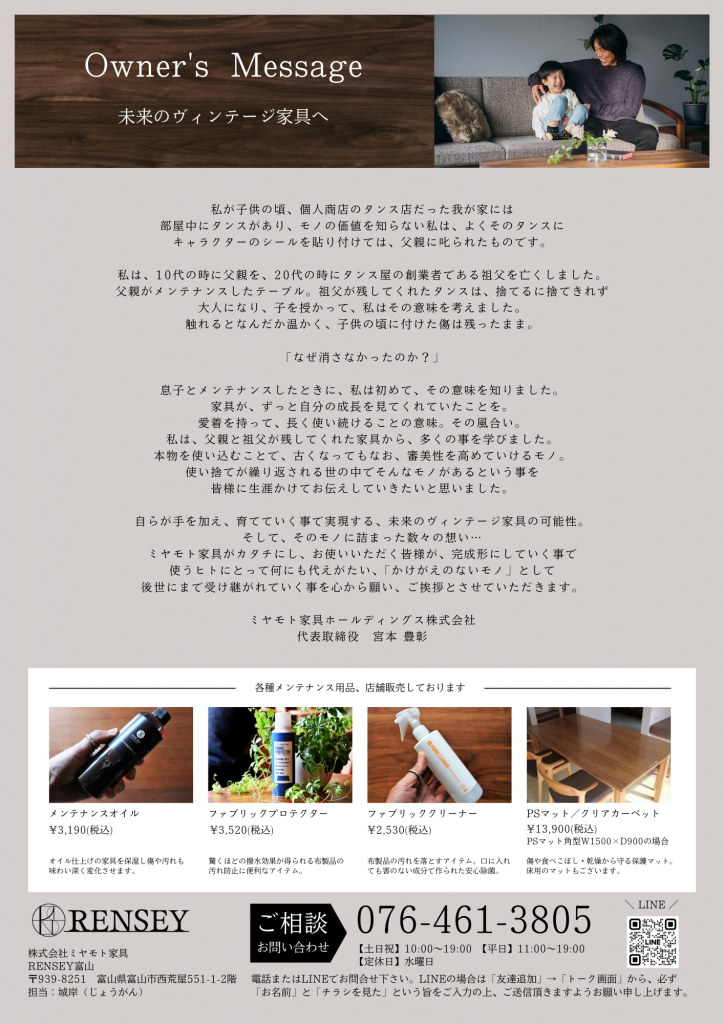 ダイニングテーブル　RENSEY　富山　おしゃれ　家具