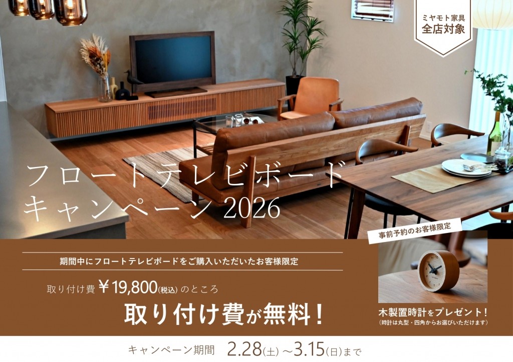 ミヤモト家具　造作TVボード　イベント