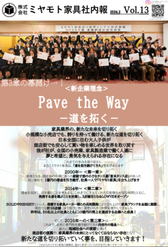 ミヤモト家具　社内報　リクルート