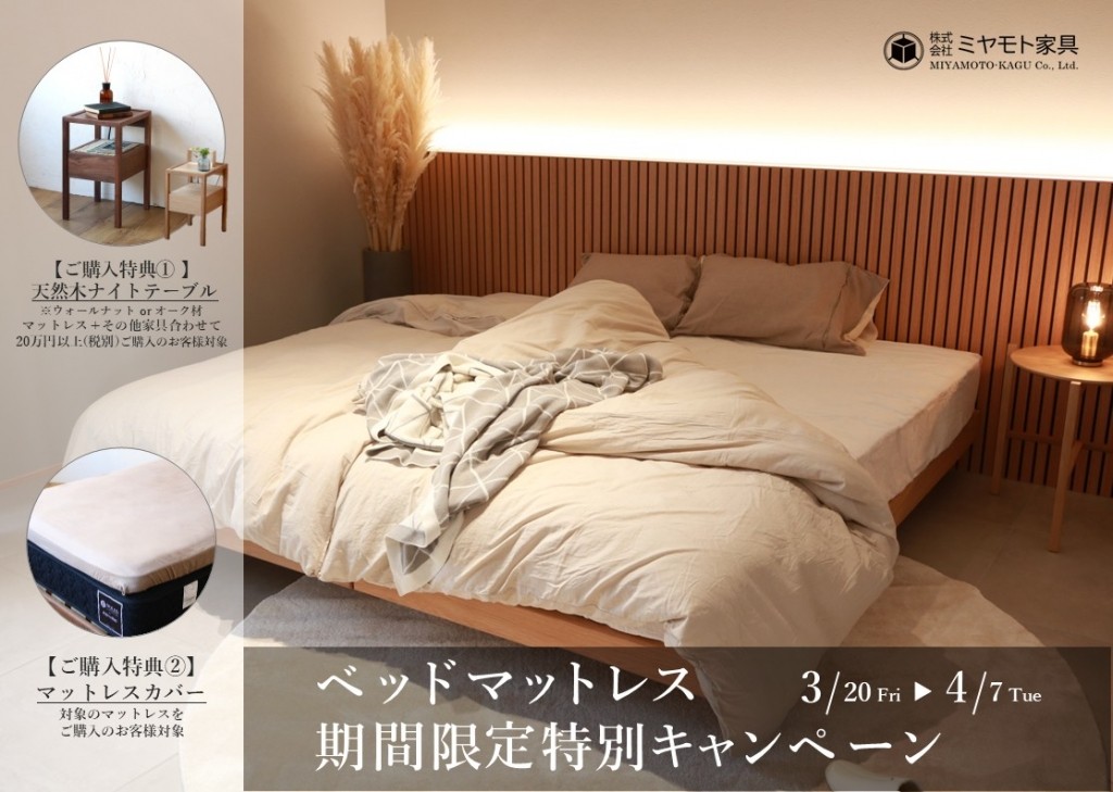 ベッド　マットレス　家具　富山　おしゃれ