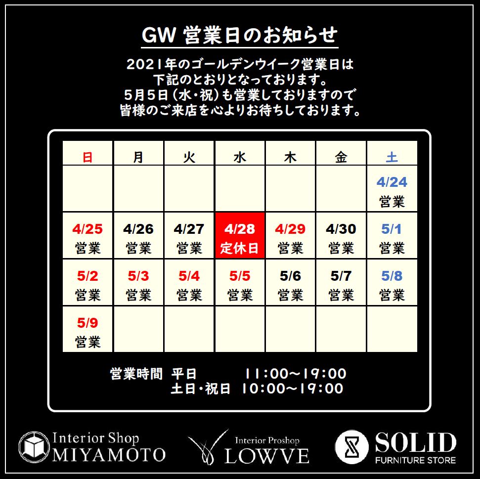 GW中の営業日のご案内