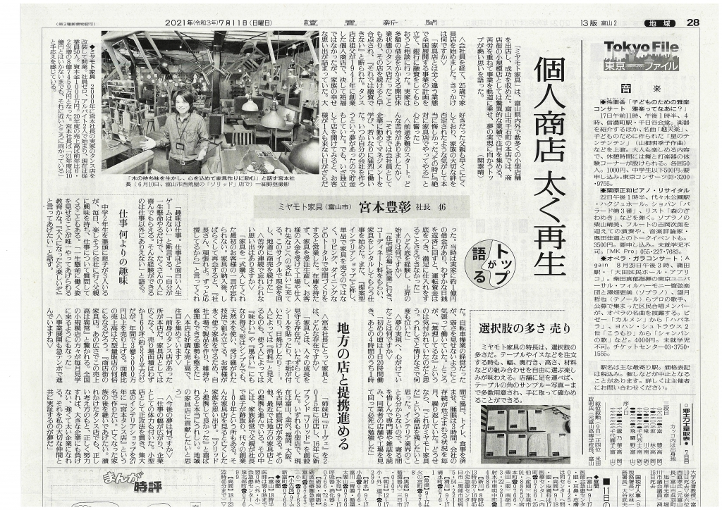 【メディア情報】読売新聞に記事が掲載されました。