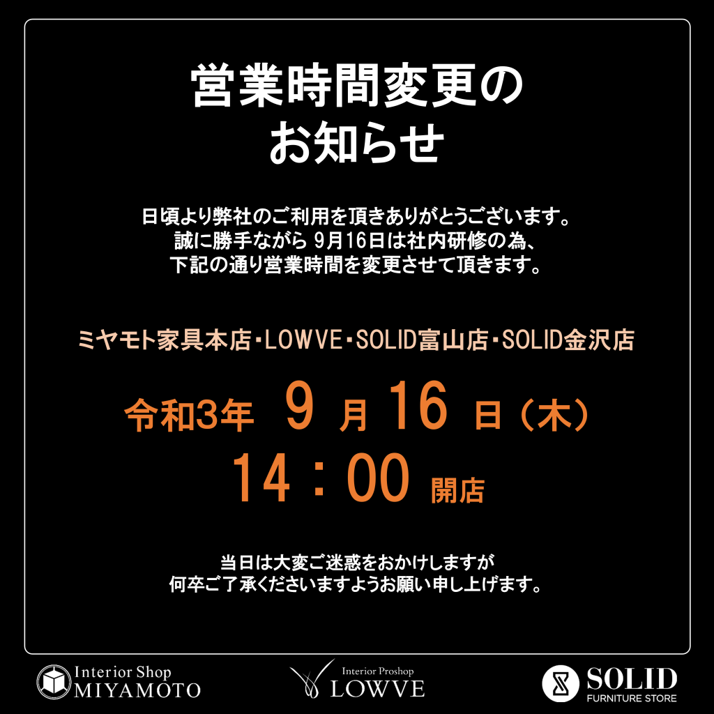 【重要】9月16日の営業時間変更について（再掲）