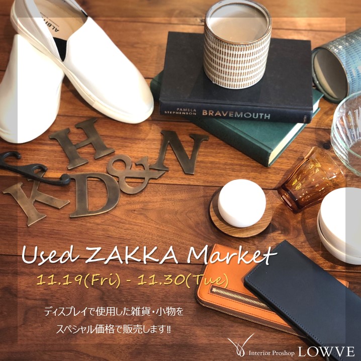 11月19日～30日「Used ZAKKA Market vol.3」開催致します！