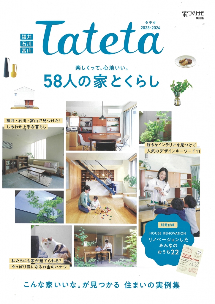 【メディア情報】Tateta  2023-2024裏表紙にミヤモト家具が掲載されました