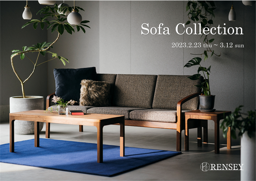 【イベント】RENSEY Sofa Collection 2/23(木)～3/12(日)