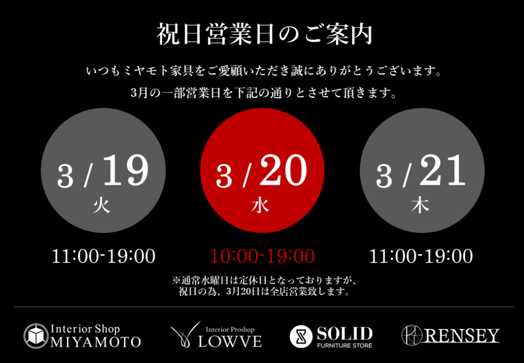 3月祝日営業のお知らせ