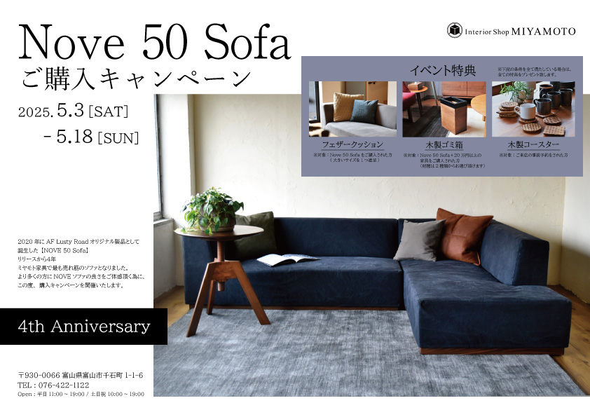 【イベント】本店「Nove 50 Sofa  ご購入キャンペーン」5/3(土)～5/18(日)